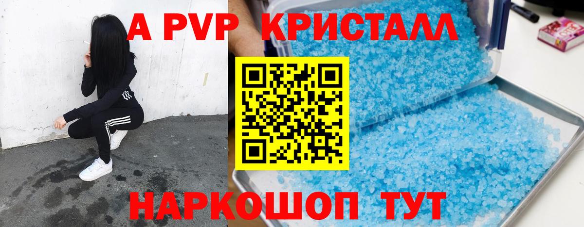 A PVP СК  A PVP  APVP Crystall  Соликамск  Вход с VPN  Alpha-PVP СК 