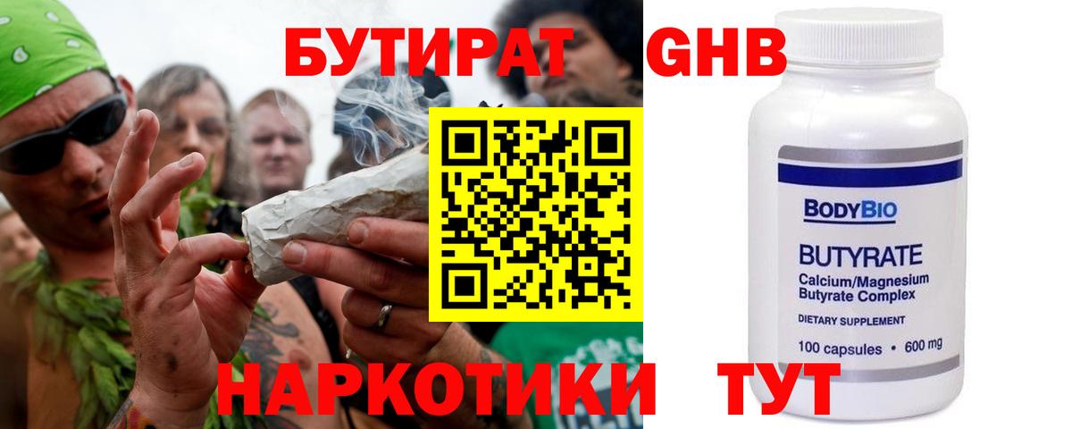 Бутират BDO 33%  Вход с VPN  Соликамск 