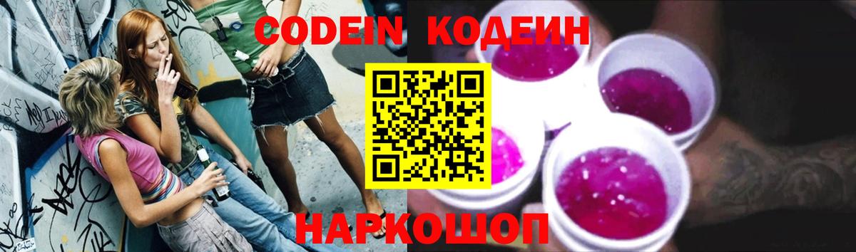 Кодеин напиток Lean (лин)  Вход с VPN  Соликамск  Codein напиток Lean (лин) 