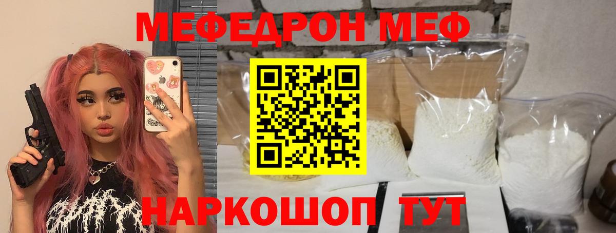 Меф VHQ  Вход с VPN  Меф  Мефедрон мука  МЯУ-МЯУ  Соликамск 